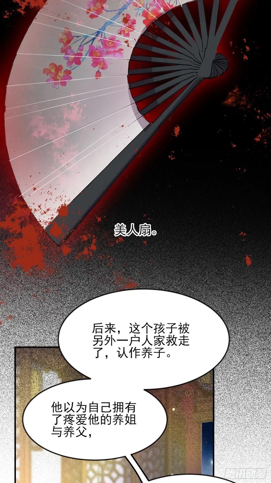 宦妃天下（太监王爷强娶我） 第142话 百里青的过去 第14页