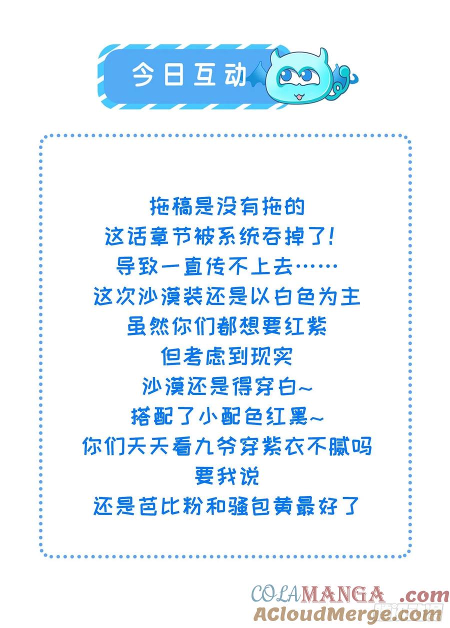 宦妃天下（太监王爷强娶我） 第143话 沙漠遇险 第35页