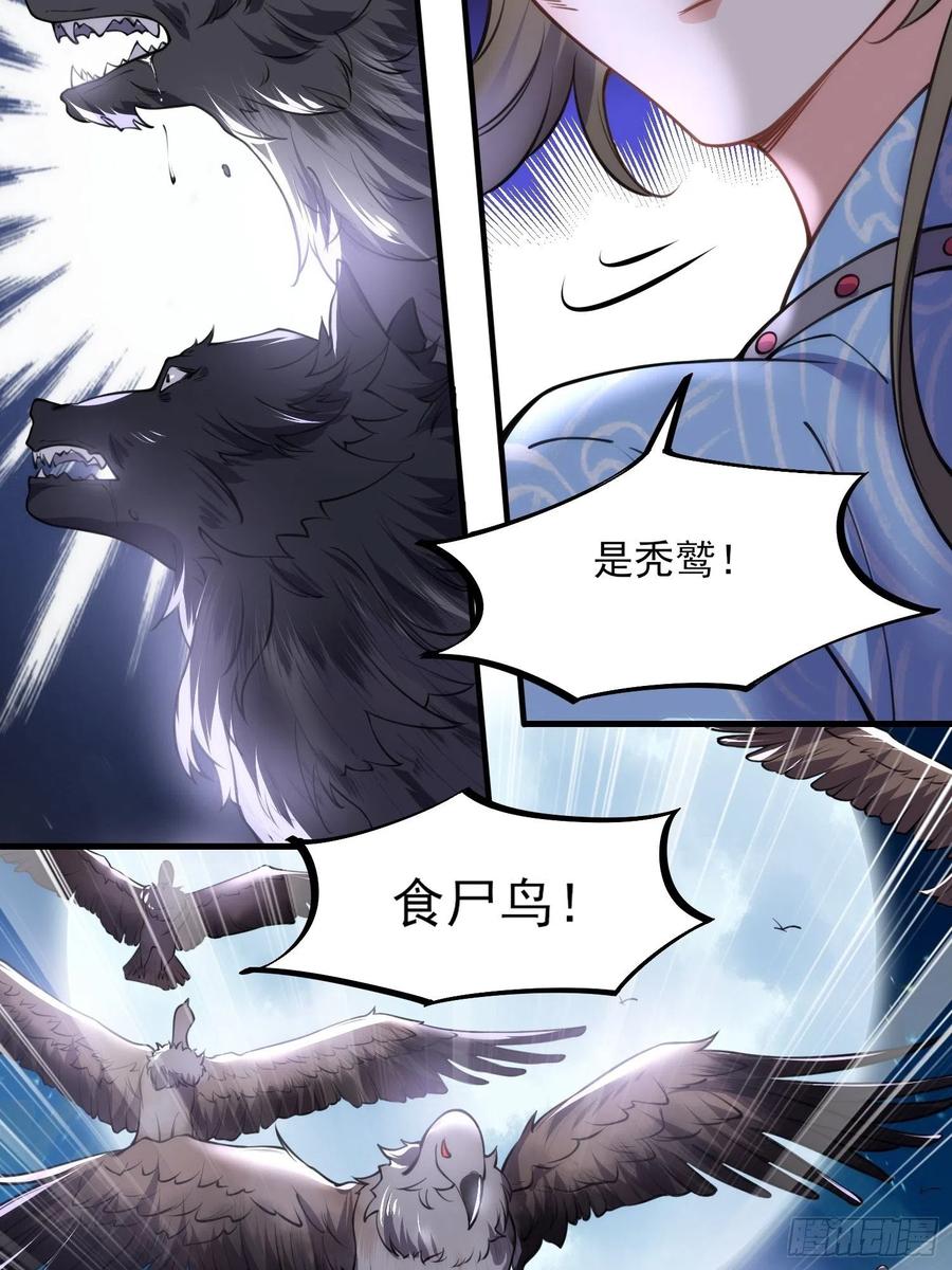 宦妃天下（太监王爷强娶我） 第143话 沙漠遇险 第30页