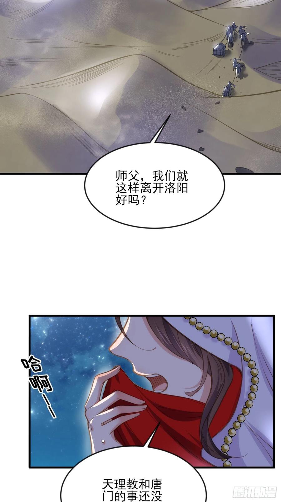 宦妃天下（太监王爷强娶我） 第143话 沙漠遇险 第14页