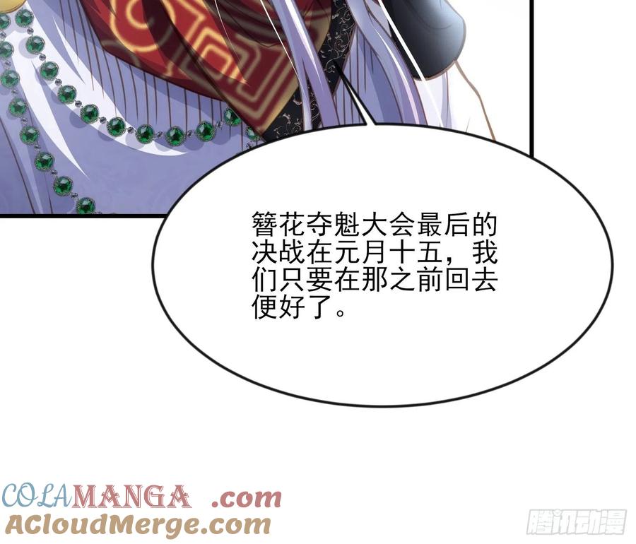 宦妃天下（太监王爷强娶我） 第143话 沙漠遇险 第17页