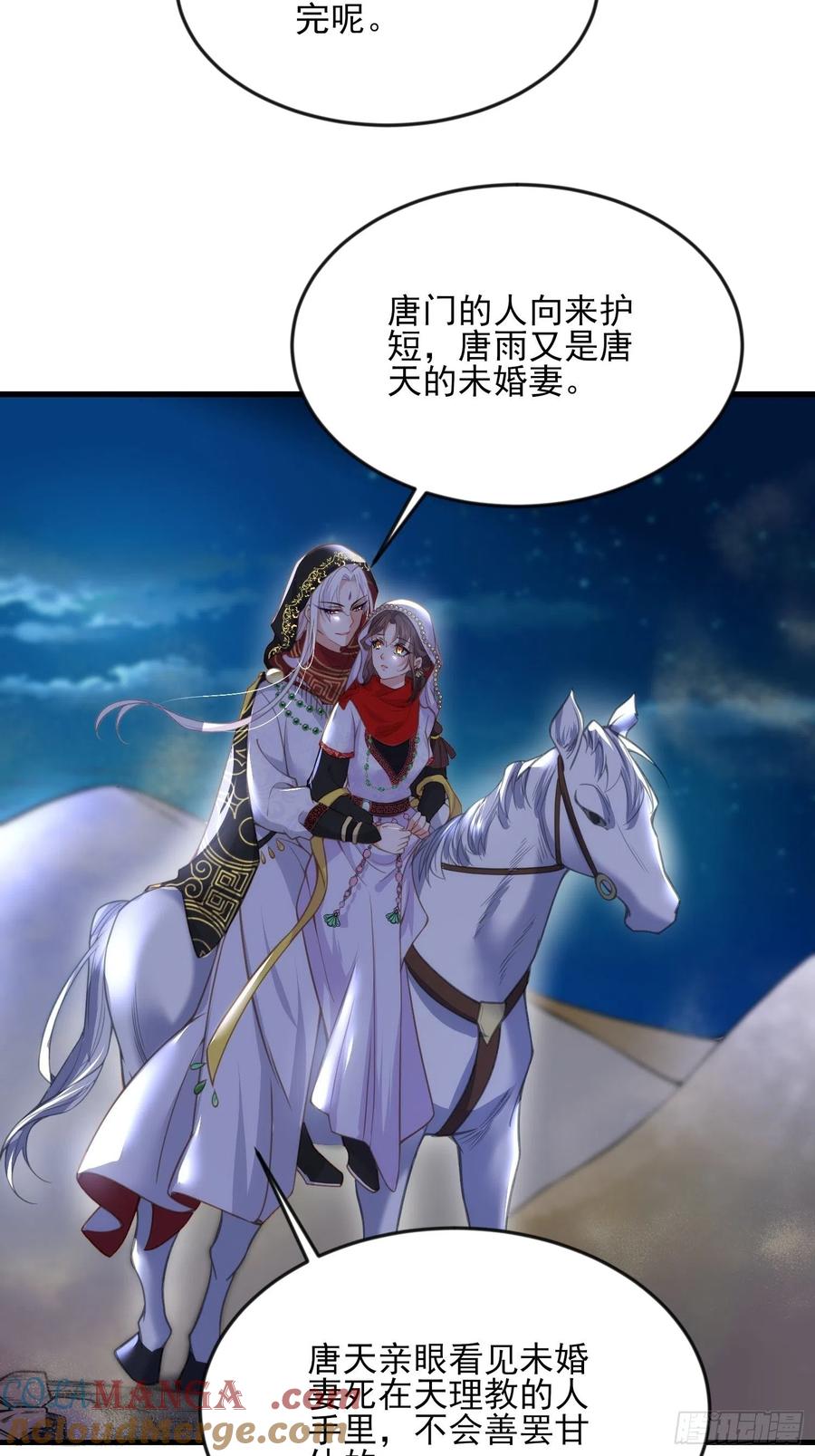 宦妃天下（太监王爷强娶我） 第143话 沙漠遇险 第15页