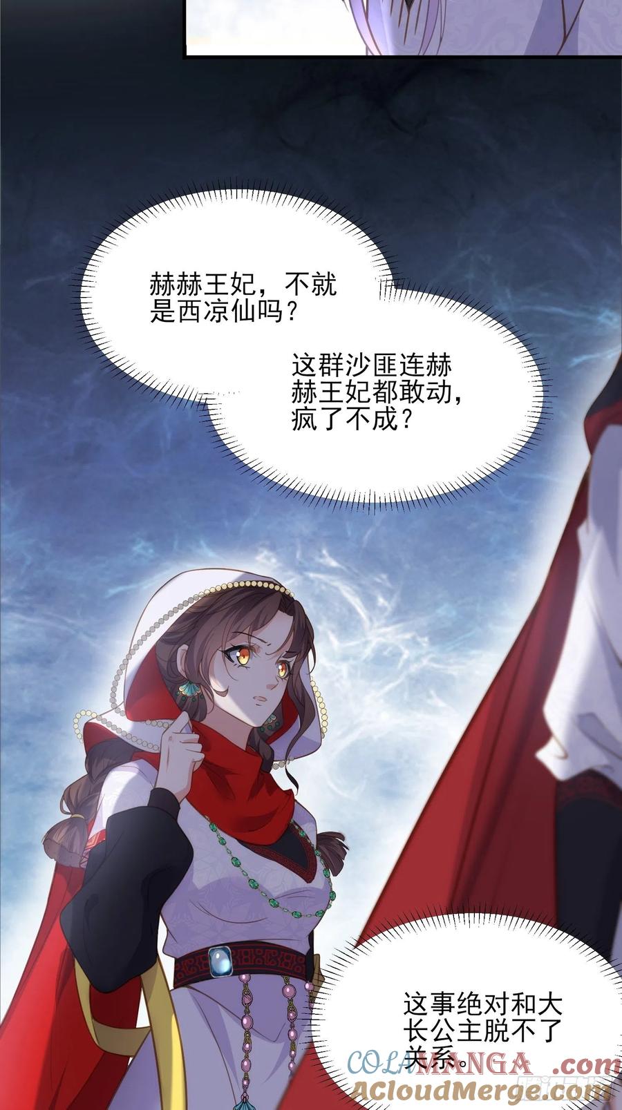 宦妃天下（太监王爷强娶我） 第144话 她不是你能碰的人 第31页