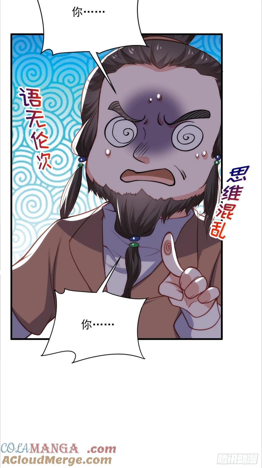 宦妃天下（太监王爷强娶我） 第144话 她不是你能碰的人 第13页
