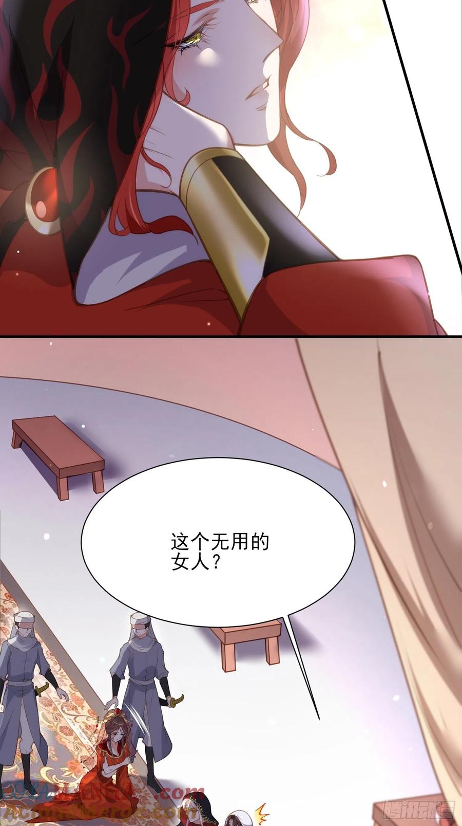 宦妃天下（太监王爷强娶我） 第144话 她不是你能碰的人 第33页