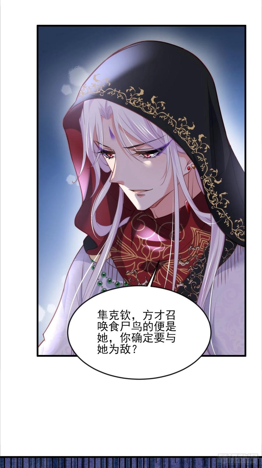 宦妃天下（太监王爷强娶我） 第144话 她不是你能碰的人 第14页