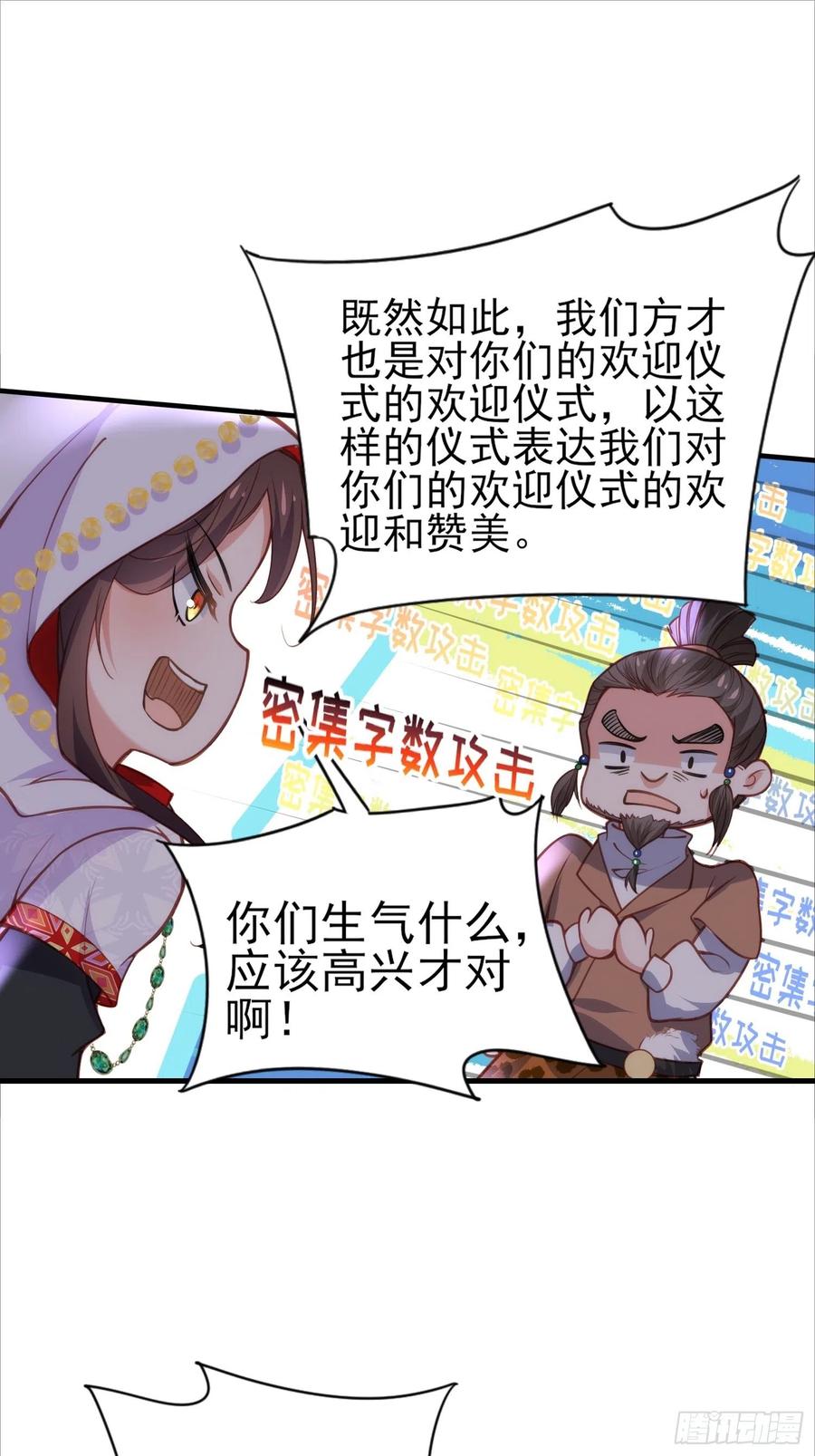 宦妃天下（太监王爷强娶我） 第144话 她不是你能碰的人 第12页