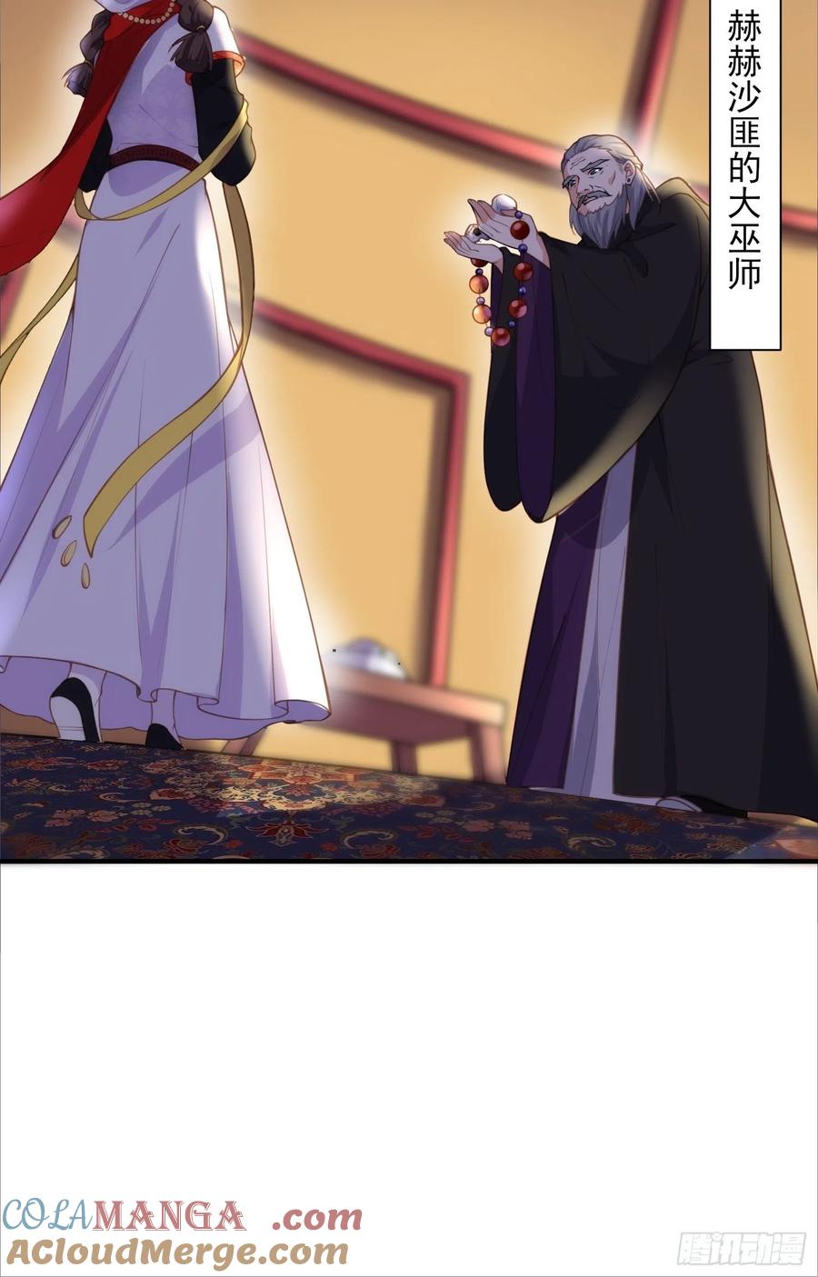 宦妃天下（太监王爷强娶我） 第144话 她不是你能碰的人 第21页