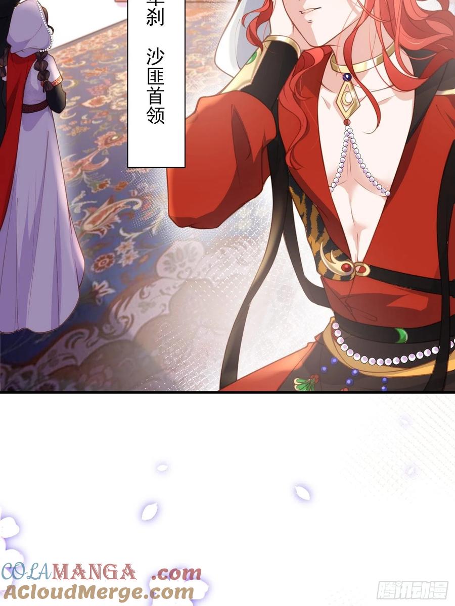 宦妃天下（太监王爷强娶我） 第144话 她不是你能碰的人 第27页