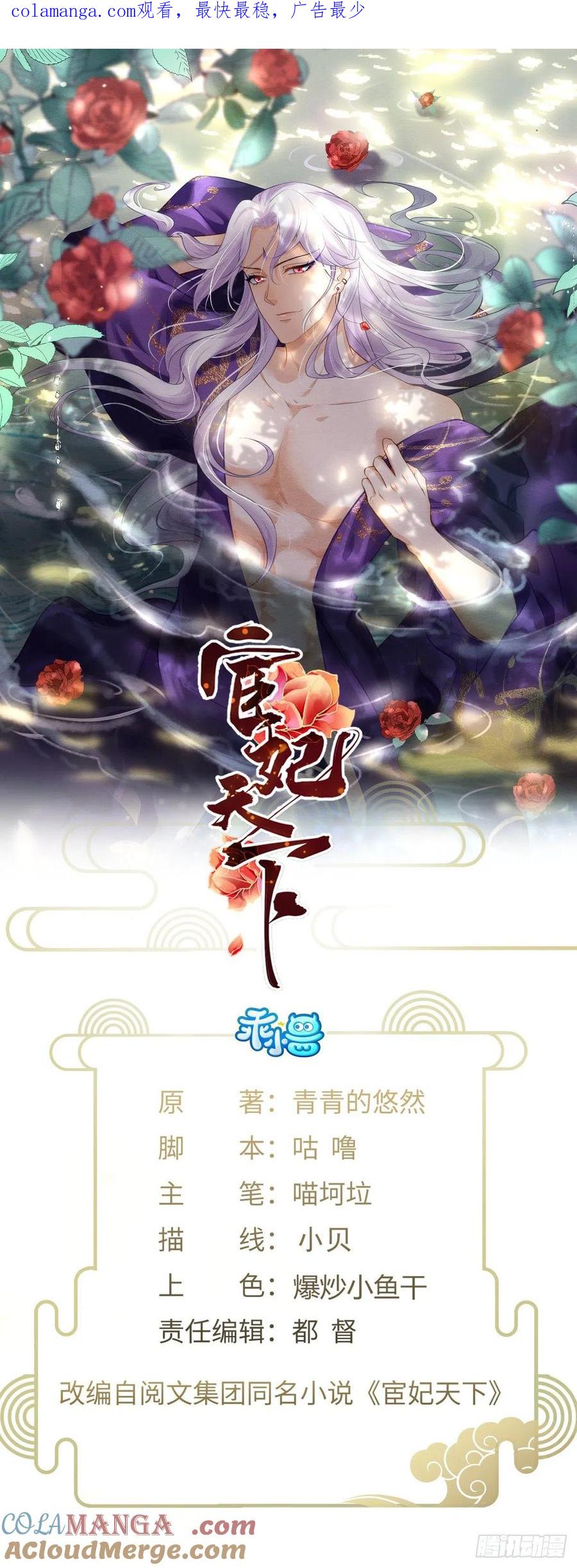 宦妃天下（太监王爷强娶我） 第144话 她不是你能碰的人 第1页