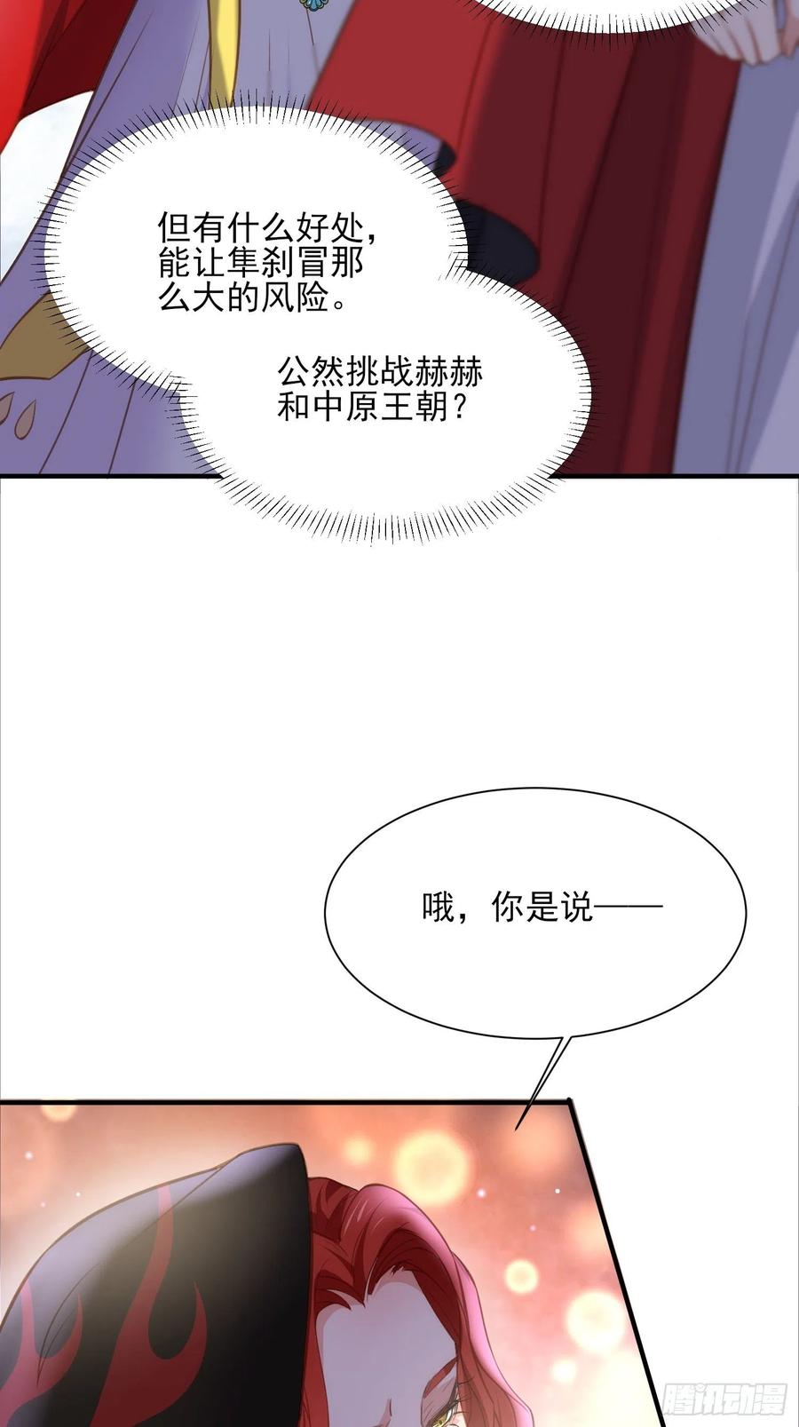 宦妃天下（太监王爷强娶我） 第144话 她不是你能碰的人 第32页