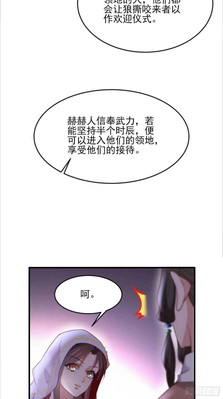 宦妃天下（太监王爷强娶我） 第144话 她不是你能碰的人 第10页