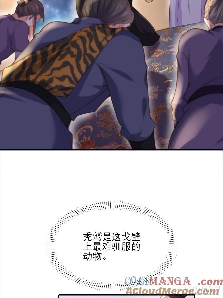 宦妃天下（太监王爷强娶我） 第144话 她不是你能碰的人 第23页