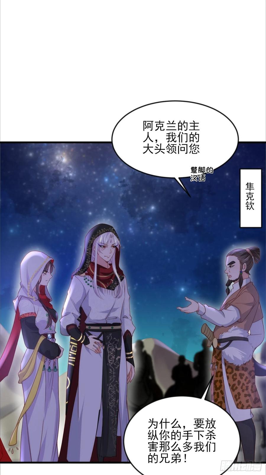 宦妃天下（太监王爷强娶我） 第144话 她不是你能碰的人 第8页
