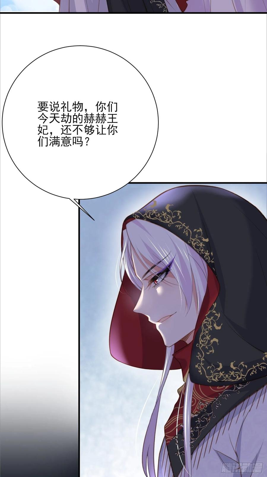 宦妃天下（太监王爷强娶我） 第144话 她不是你能碰的人 第30页
