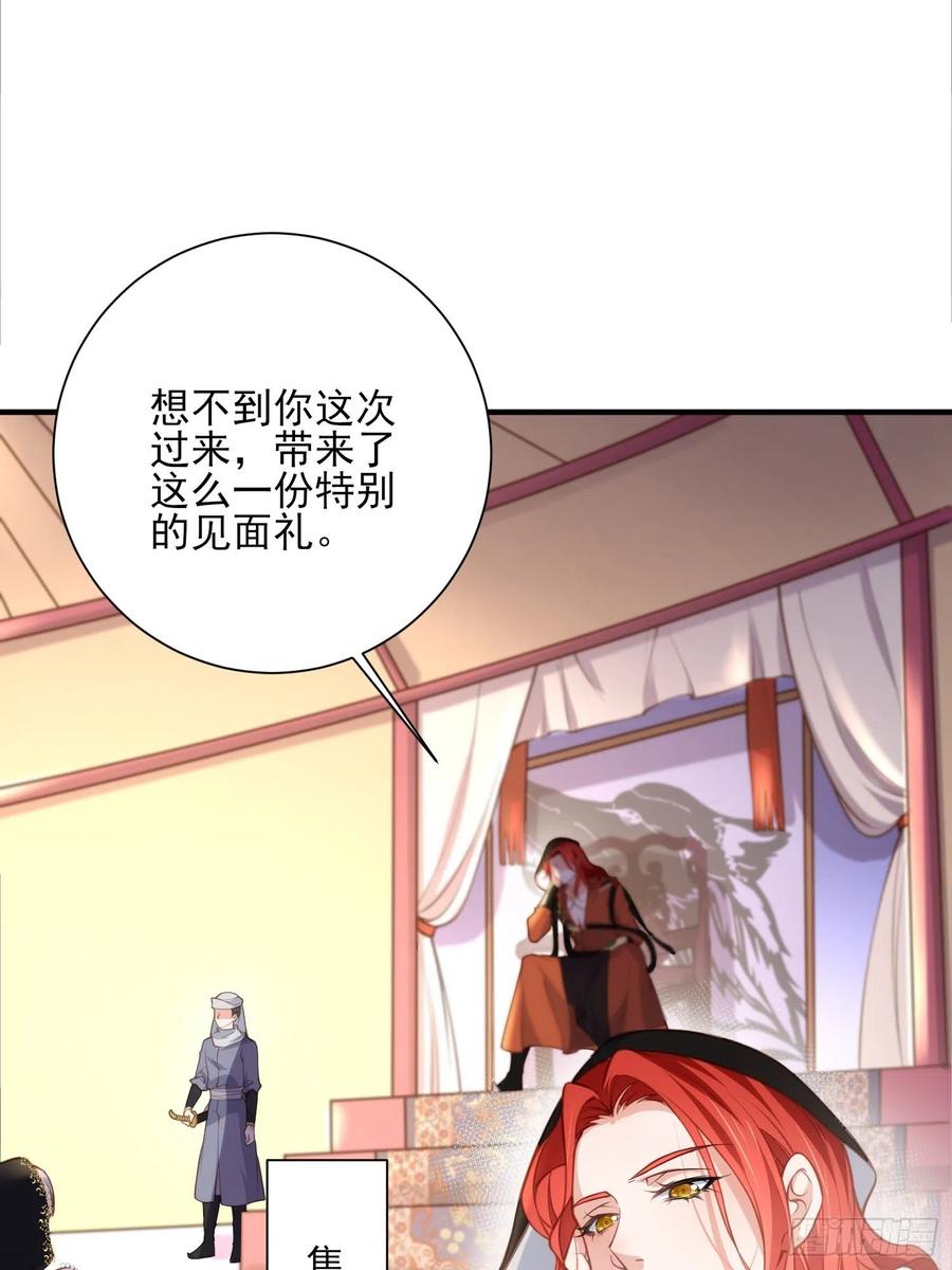 宦妃天下（太监王爷强娶我） 第144话 她不是你能碰的人 第26页