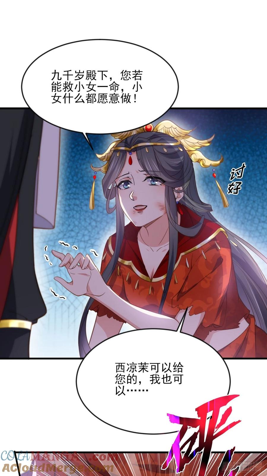 宦妃天下（太监王爷强娶我） 第145话 西凉仙之死 第19页