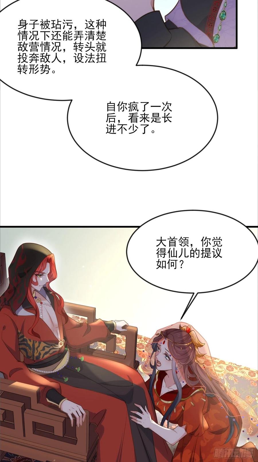 宦妃天下（太监王爷强娶我） 第145话 西凉仙之死 第10页