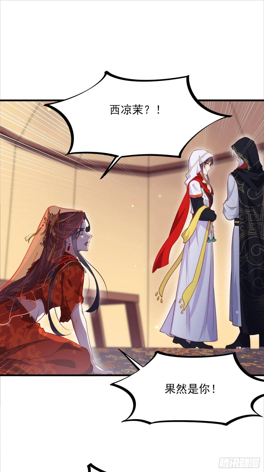 宦妃天下（太监王爷强娶我） 第145话 西凉仙之死 第2页