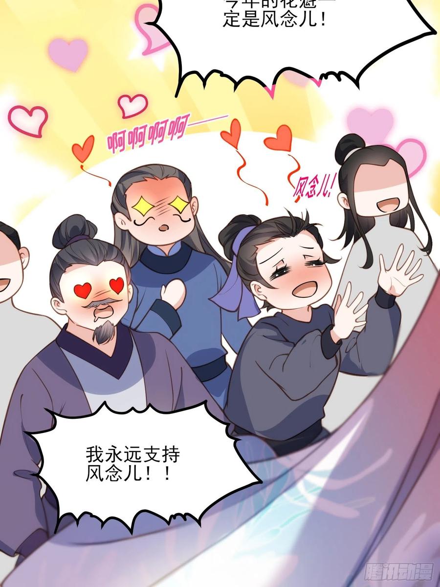 宦妃天下（太监王爷强娶我） 第145话 西凉仙之死 第32页