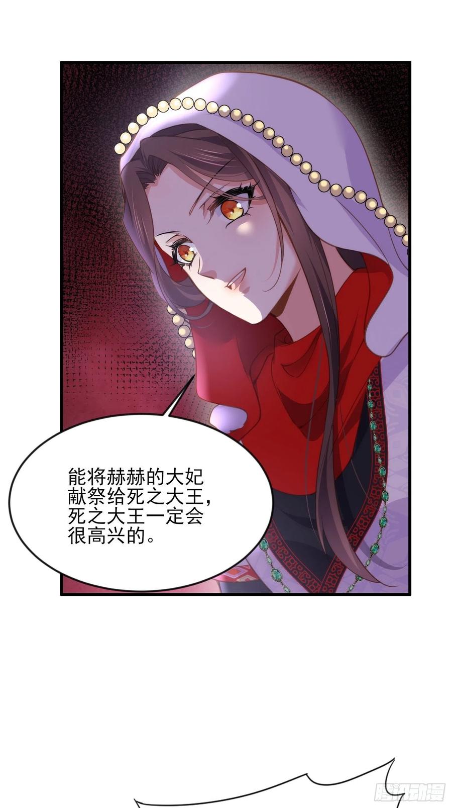 宦妃天下（太监王爷强娶我） 第145话 西凉仙之死 第22页