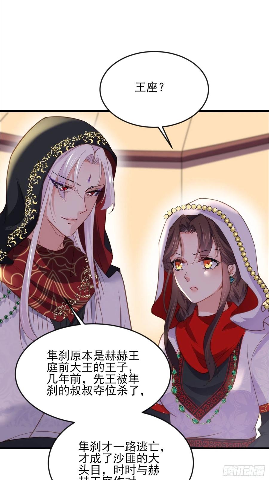 宦妃天下（太监王爷强娶我） 第145话 西凉仙之死 第8页