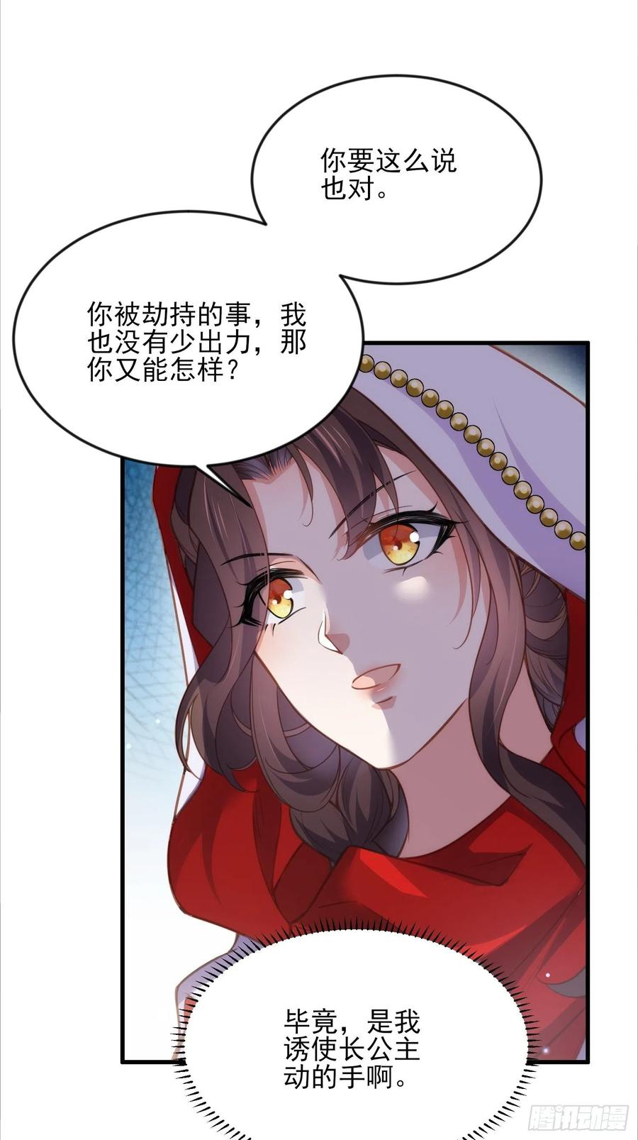 宦妃天下（太监王爷强娶我） 第145话 西凉仙之死 第4页