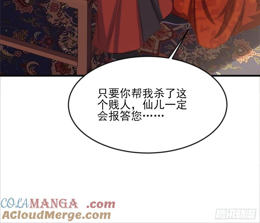 宦妃天下（太监王爷强娶我） 第145话 西凉仙之死 第11页
