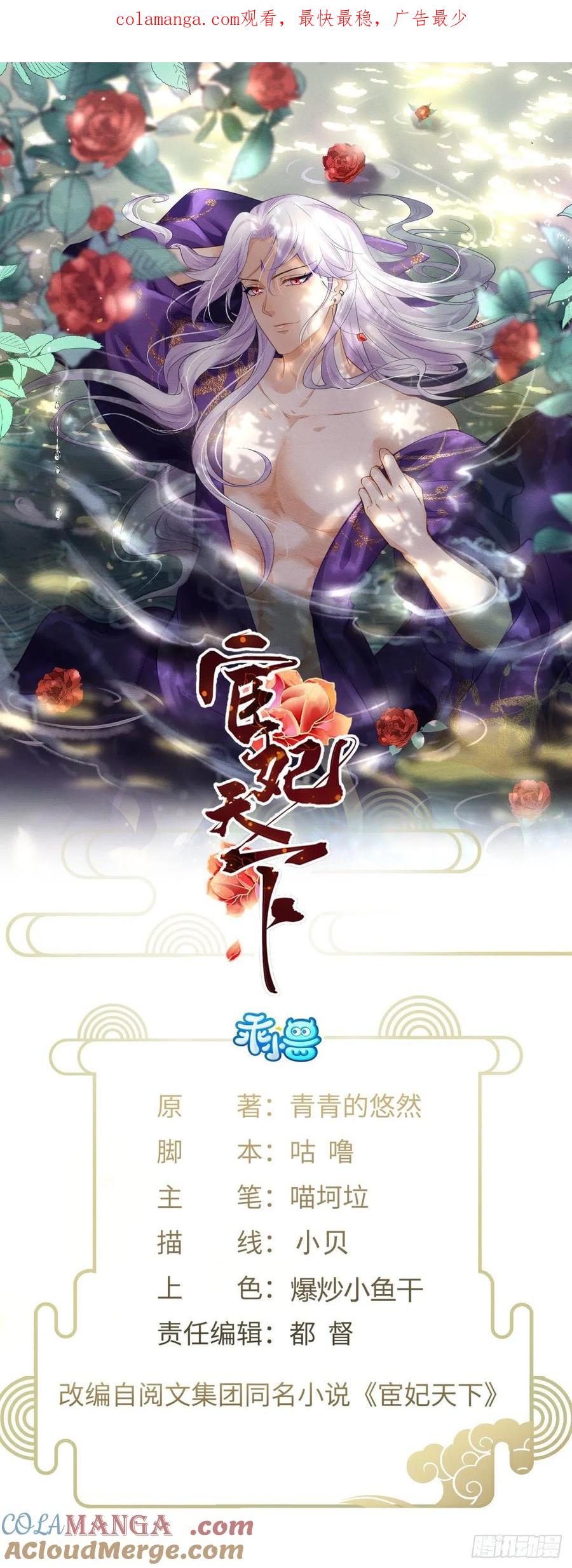 宦妃天下（太监王爷强娶我） 第145话 西凉仙之死 第1页