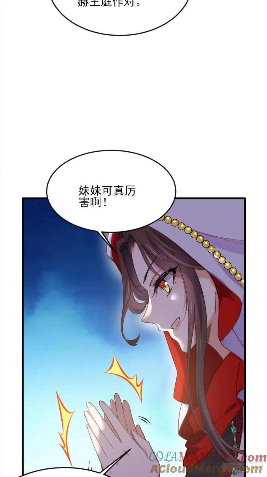 宦妃天下（太监王爷强娶我） 第145话 西凉仙之死 第9页