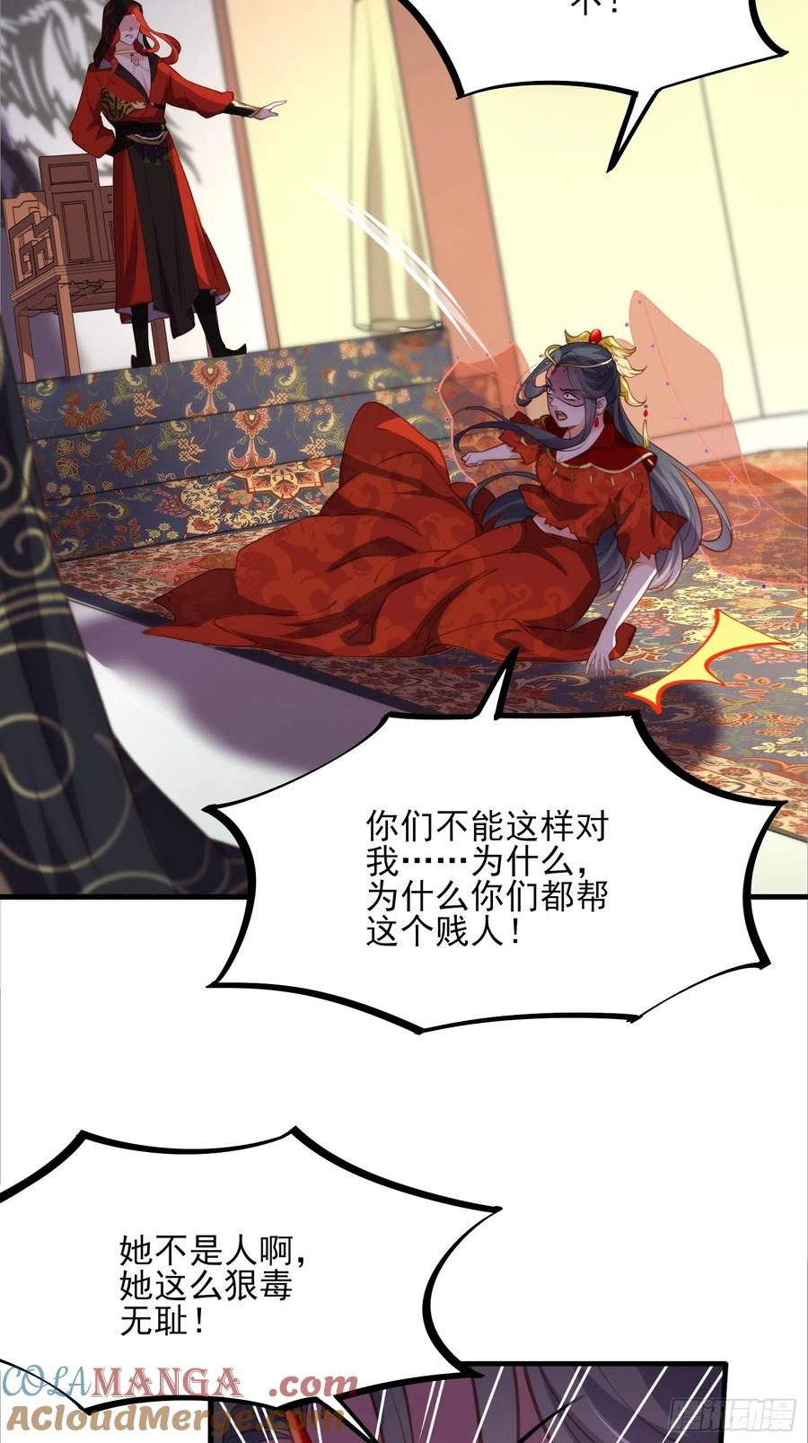 宦妃天下（太监王爷强娶我） 第145话 西凉仙之死 第13页