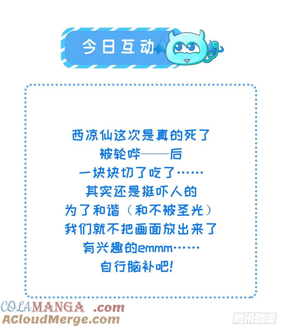宦妃天下（太监王爷强娶我） 第145话 西凉仙之死 第37页