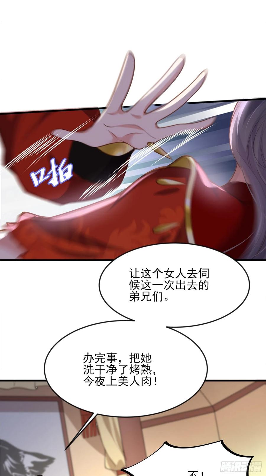 宦妃天下（太监王爷强娶我） 第145话 西凉仙之死 第12页