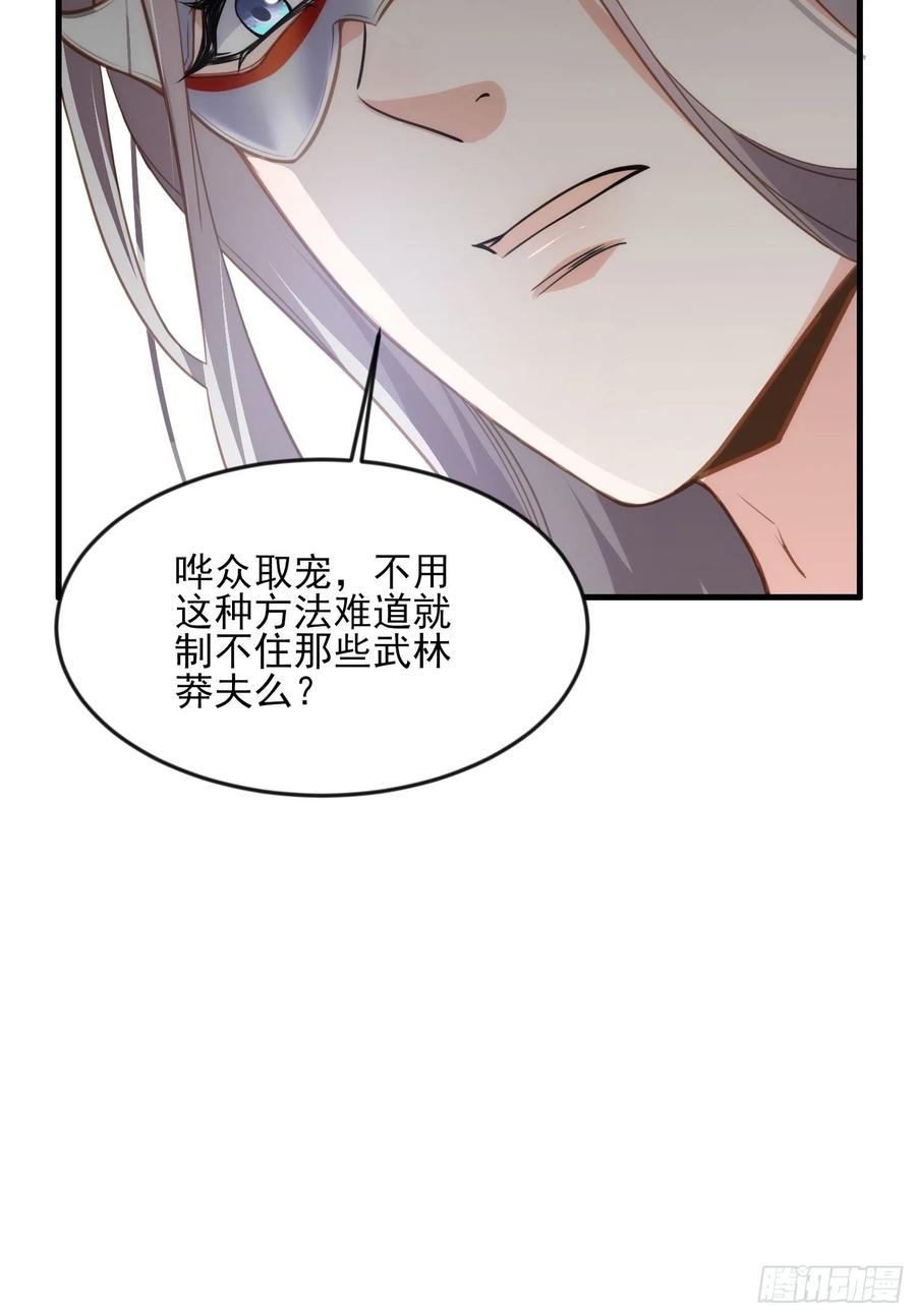 宦妃天下（太监王爷强娶我） 第145话 西凉仙之死 第36页