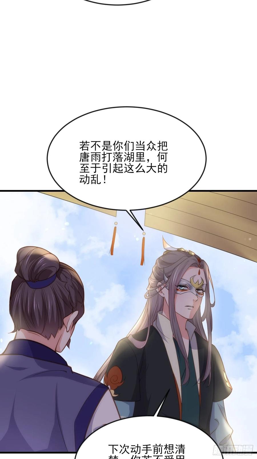 宦妃天下（太监王爷强娶我） 第146话 绿光神教教主 第4页