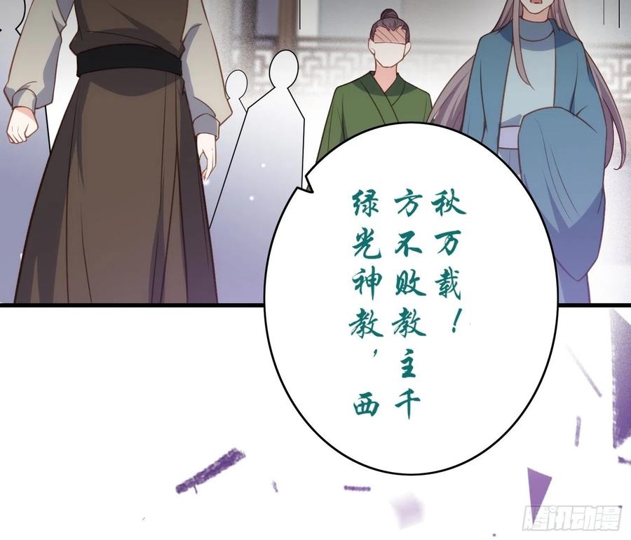 宦妃天下（太监王爷强娶我） 第146话 绿光神教教主 第30页