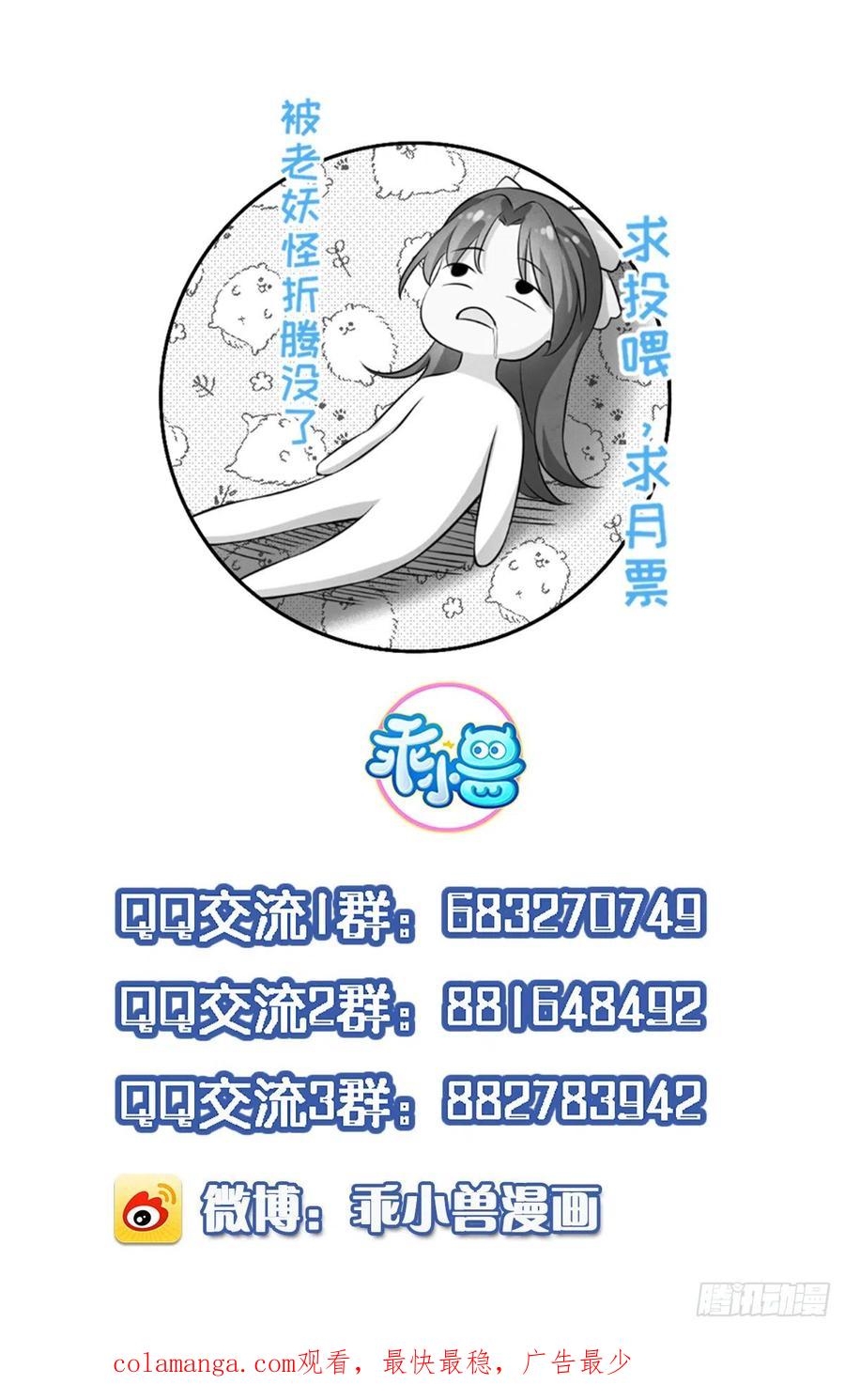 宦妃天下（太监王爷强娶我） 第146话 绿光神教教主 第32页