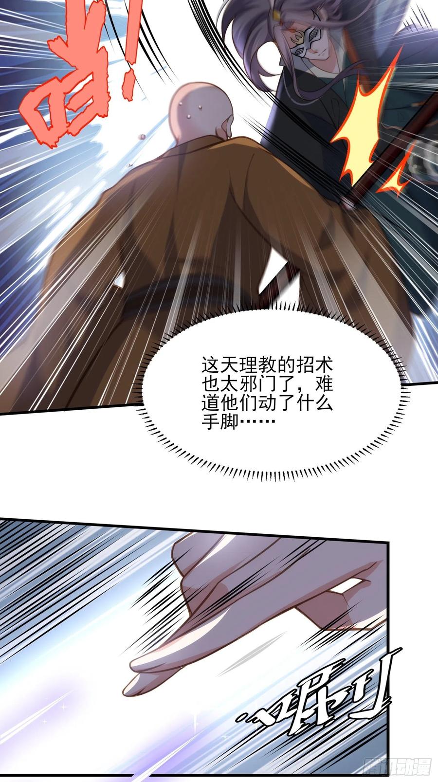 宦妃天下（太监王爷强娶我） 第146话 绿光神教教主 第20页