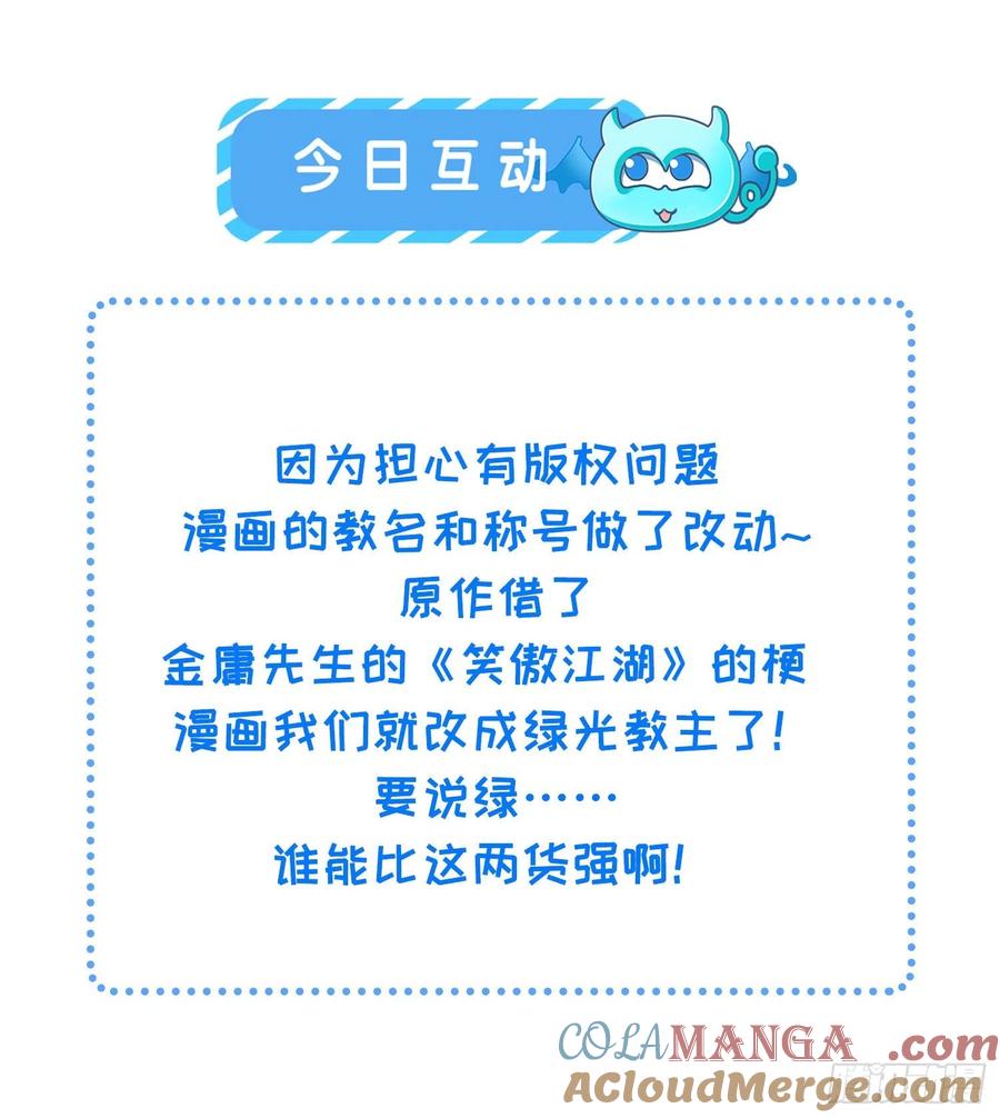 宦妃天下（太监王爷强娶我） 第146话 绿光神教教主 第31页
