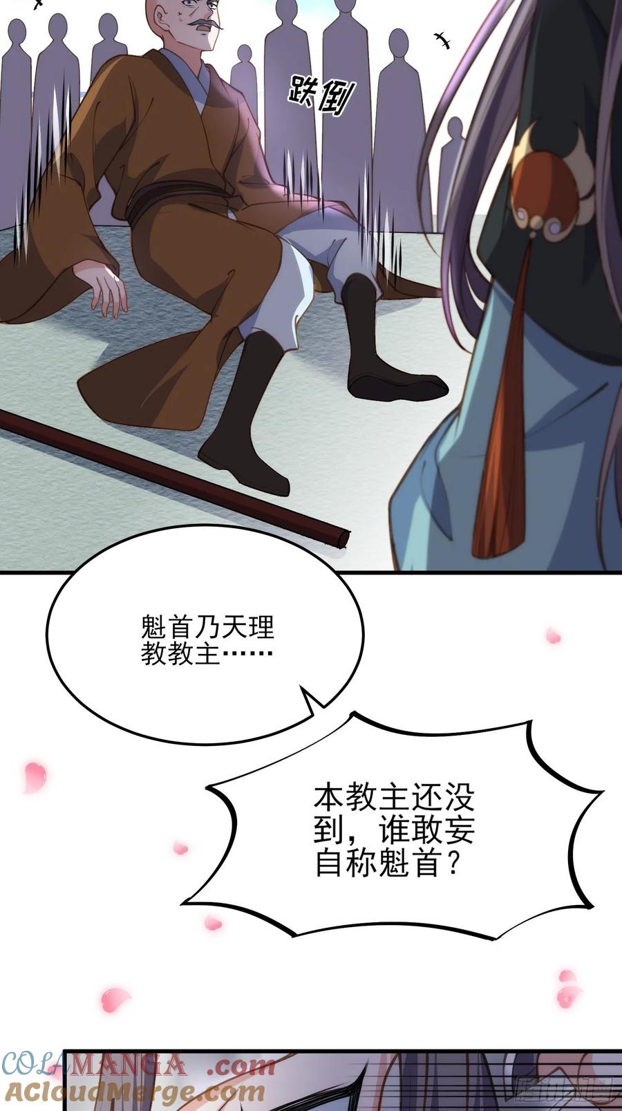 宦妃天下（太监王爷强娶我） 第146话 绿光神教教主 第23页