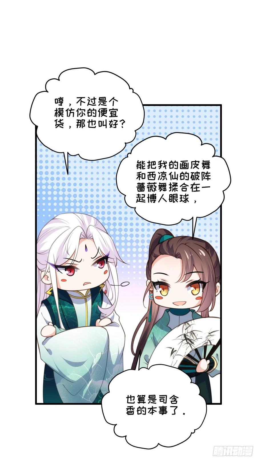 宦妃天下（太监王爷强娶我） 第146话 绿光神教教主 第14页