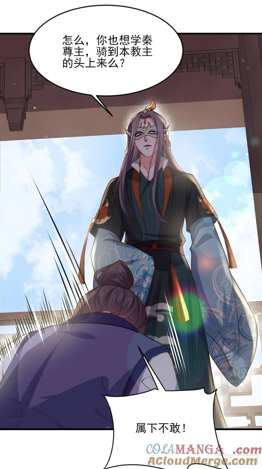 宦妃天下（太监王爷强娶我） 第146话 绿光神教教主 第7页