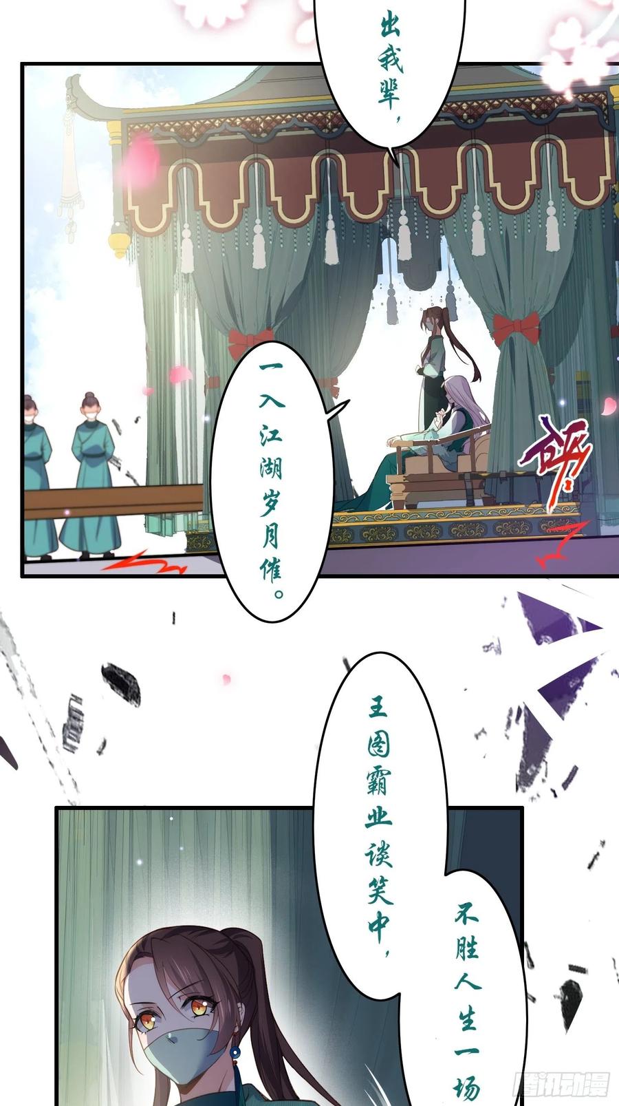 宦妃天下（太监王爷强娶我） 第146话 绿光神教教主 第28页
