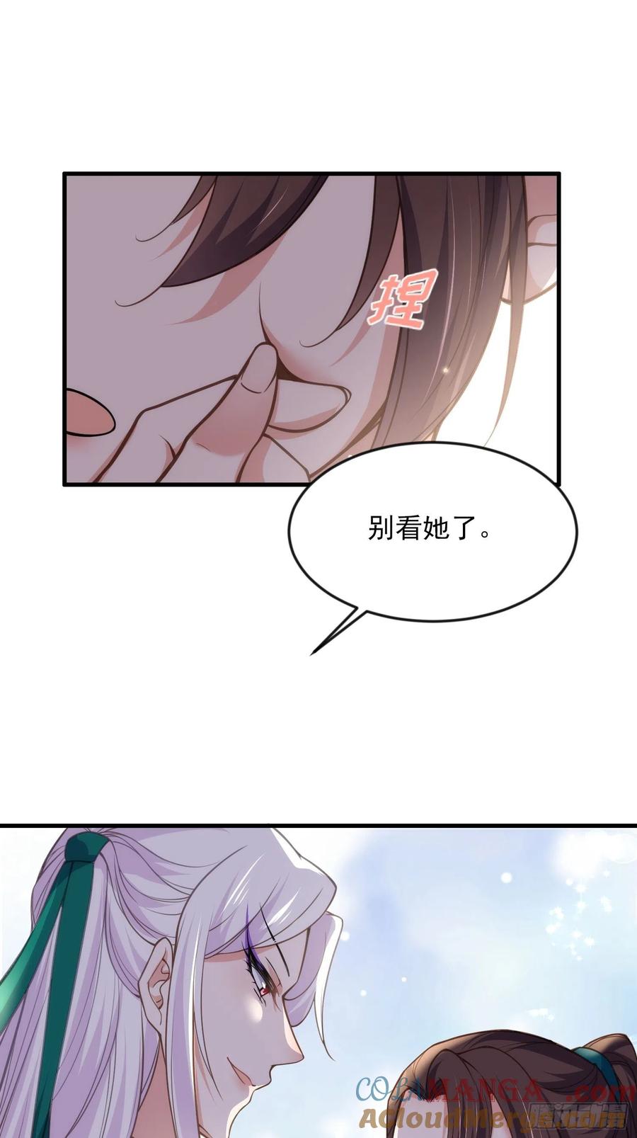 宦妃天下（太监王爷强娶我） 第146话 绿光神教教主 第15页