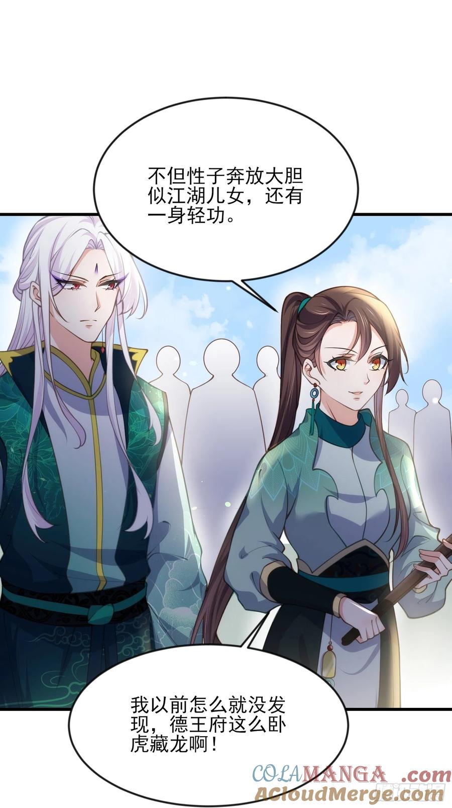 宦妃天下（太监王爷强娶我） 第146话 绿光神教教主 第13页