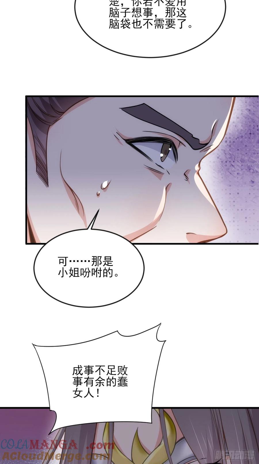 宦妃天下（太监王爷强娶我） 第146话 绿光神教教主 第5页