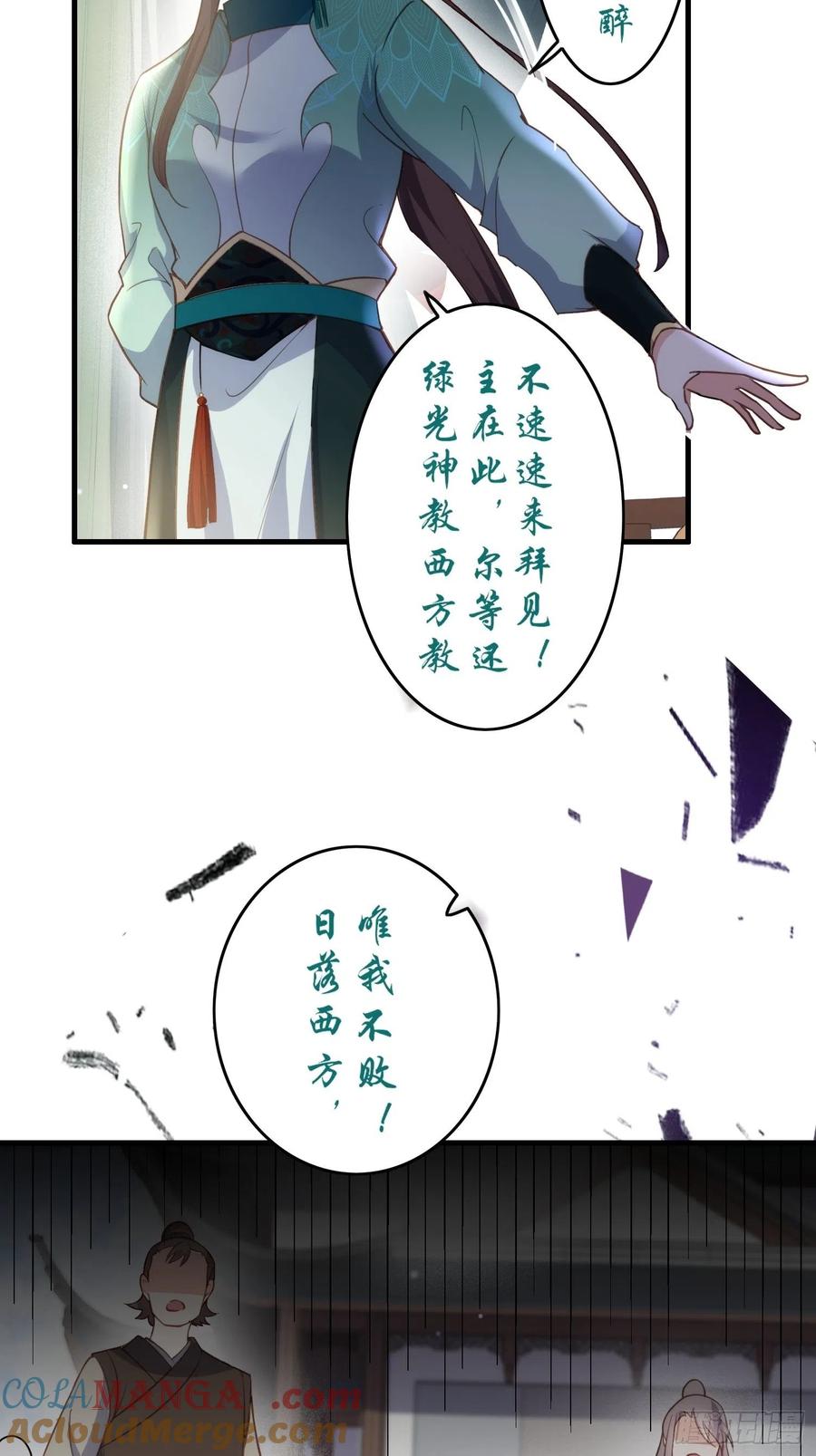 宦妃天下（太监王爷强娶我） 第146话 绿光神教教主 第29页