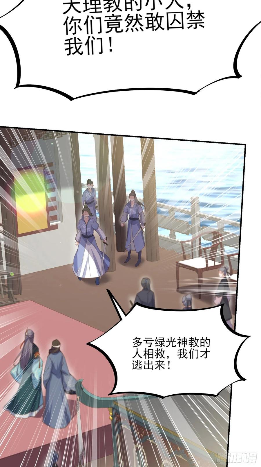 宦妃天下（太监王爷强娶我） 第147话 教主的真实身份 第18页