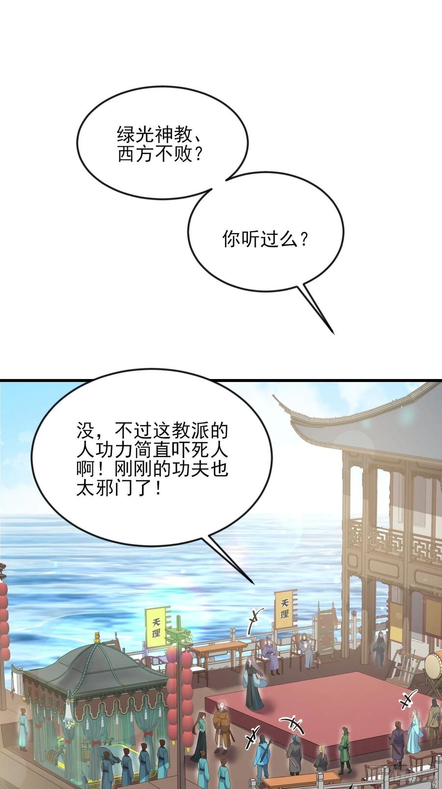 宦妃天下（太监王爷强娶我） 第147话 教主的真实身份 第2页
