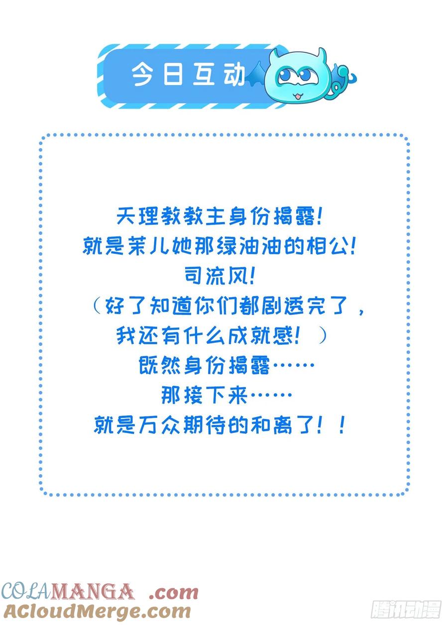 宦妃天下（太监王爷强娶我） 第147话 教主的真实身份 第29页